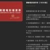 享平方百老匯電影團體票_預購登記