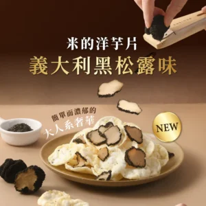 丹尼船長米米薯片(獨家團購優惠)：圖片 5
