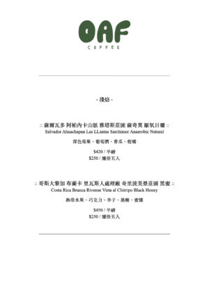 《OAF Cafe 精品手沖咖啡豆》六月團：圖片 3